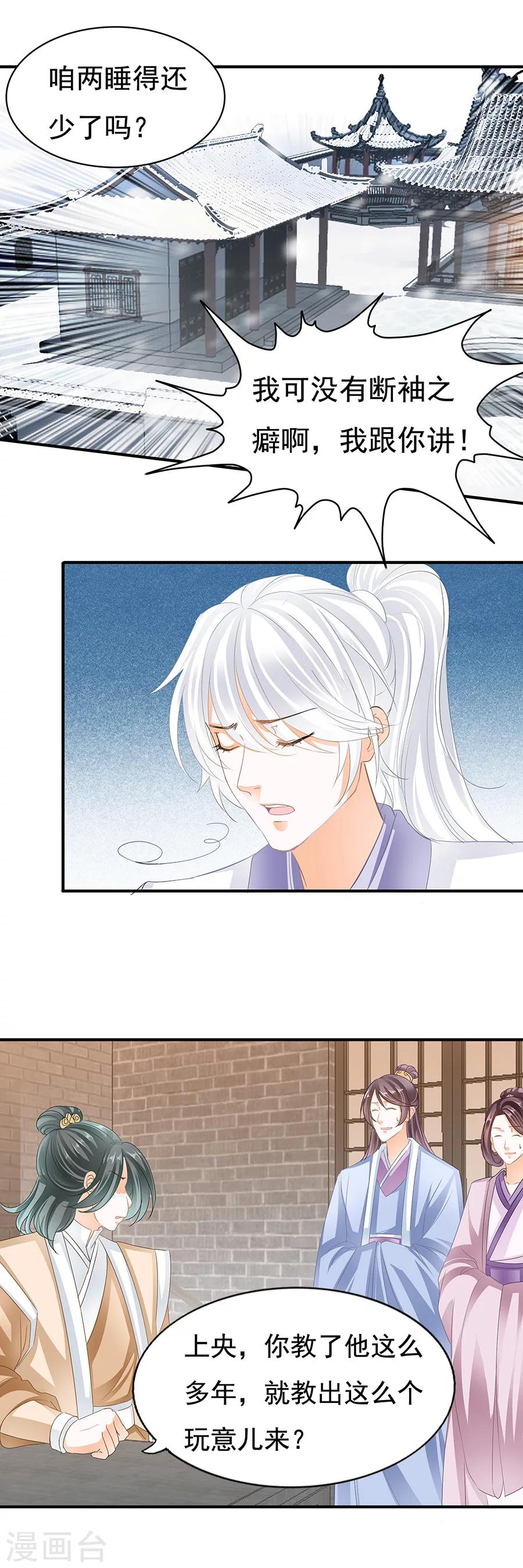 第86话 未娶非池我还舍不得死3