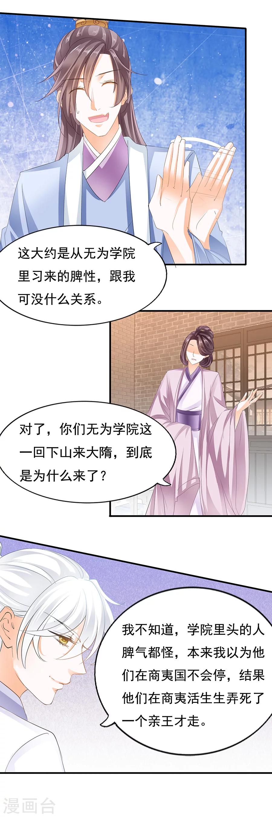 第86话 未娶非池我还舍不得死4