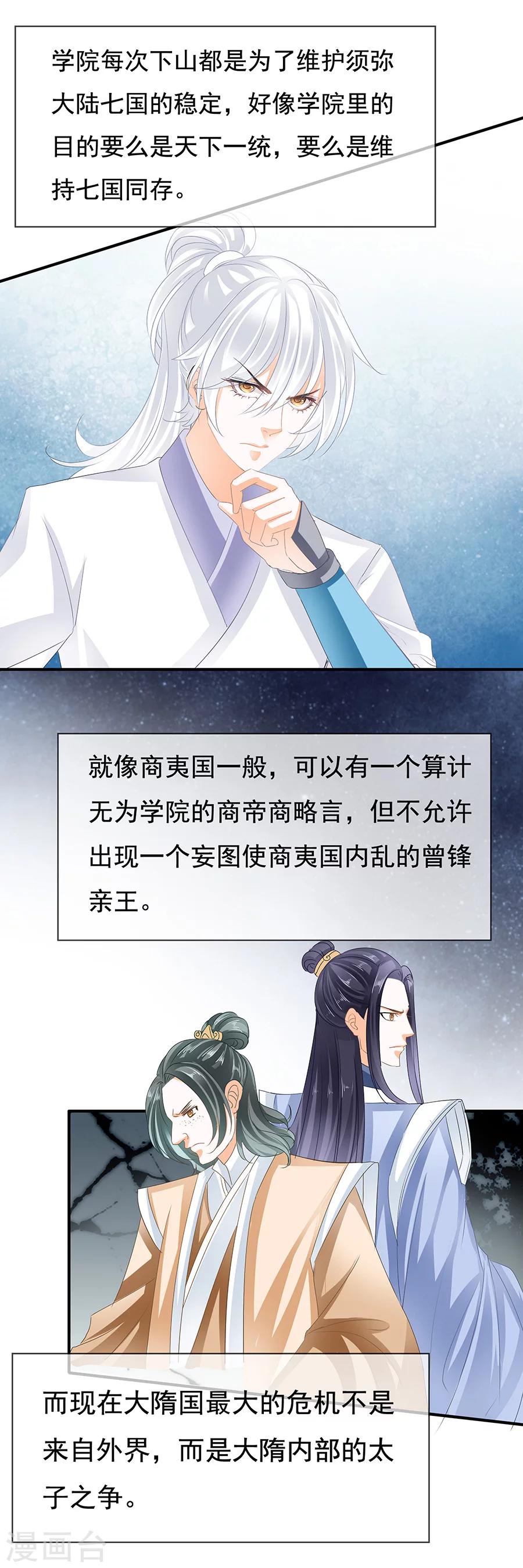 第86话 未娶非池我还舍不得死5