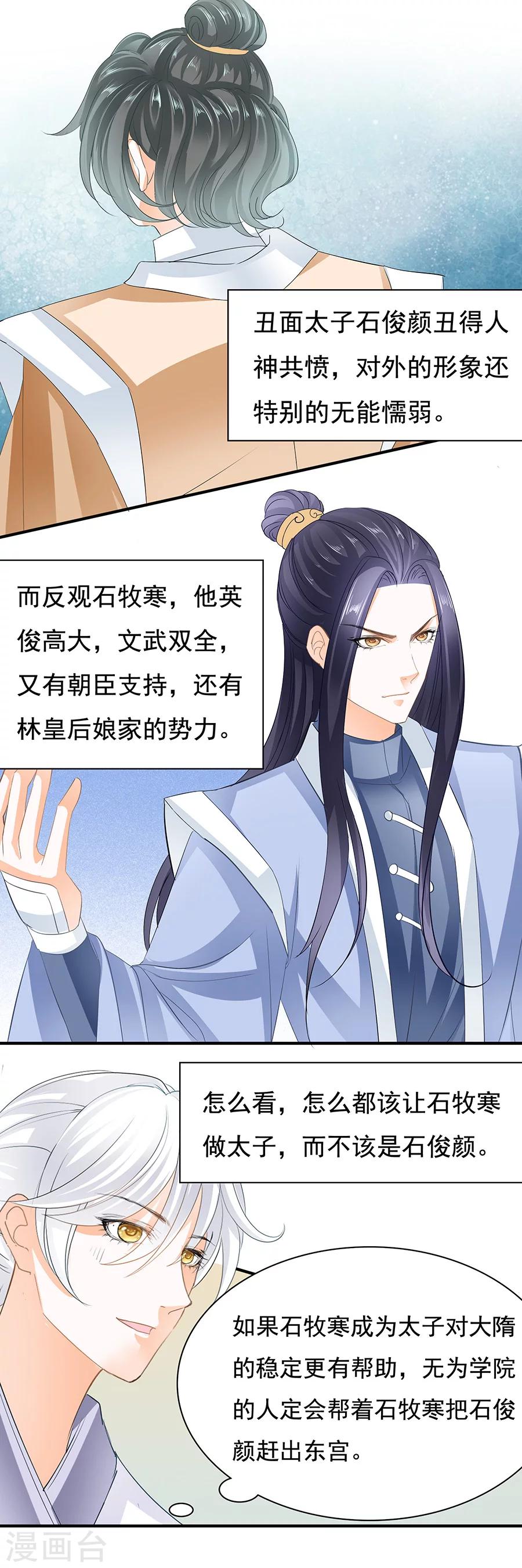 第86话 未娶非池我还舍不得死6