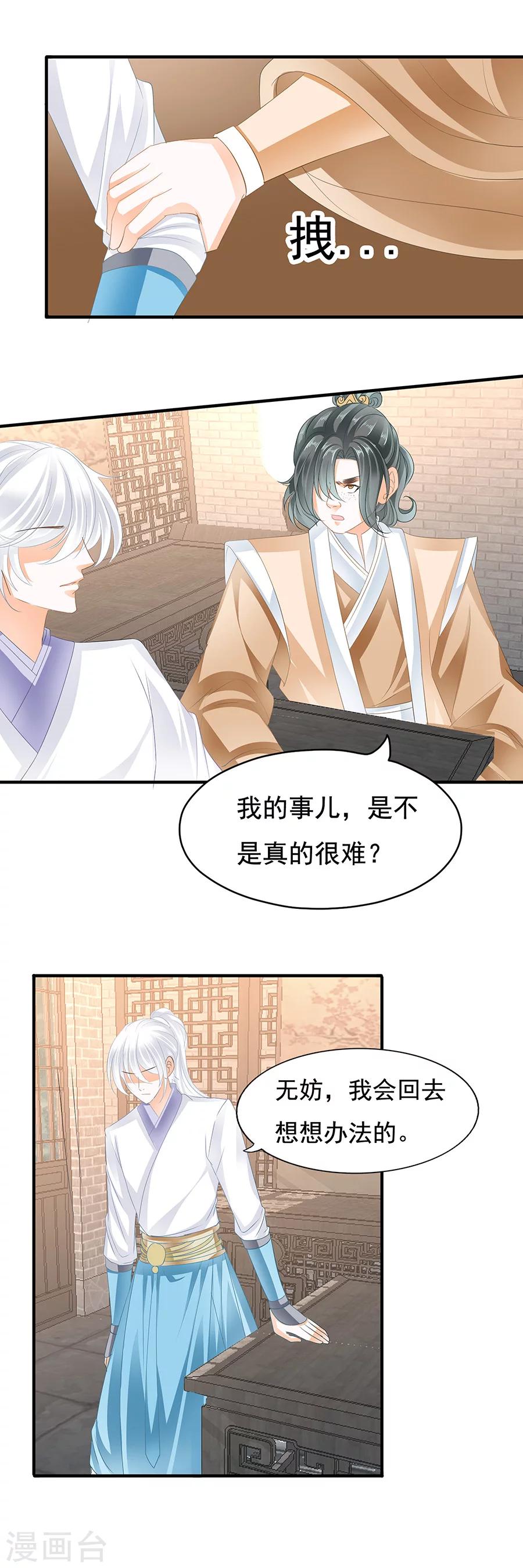 第86话 未娶非池我还舍不得死8
