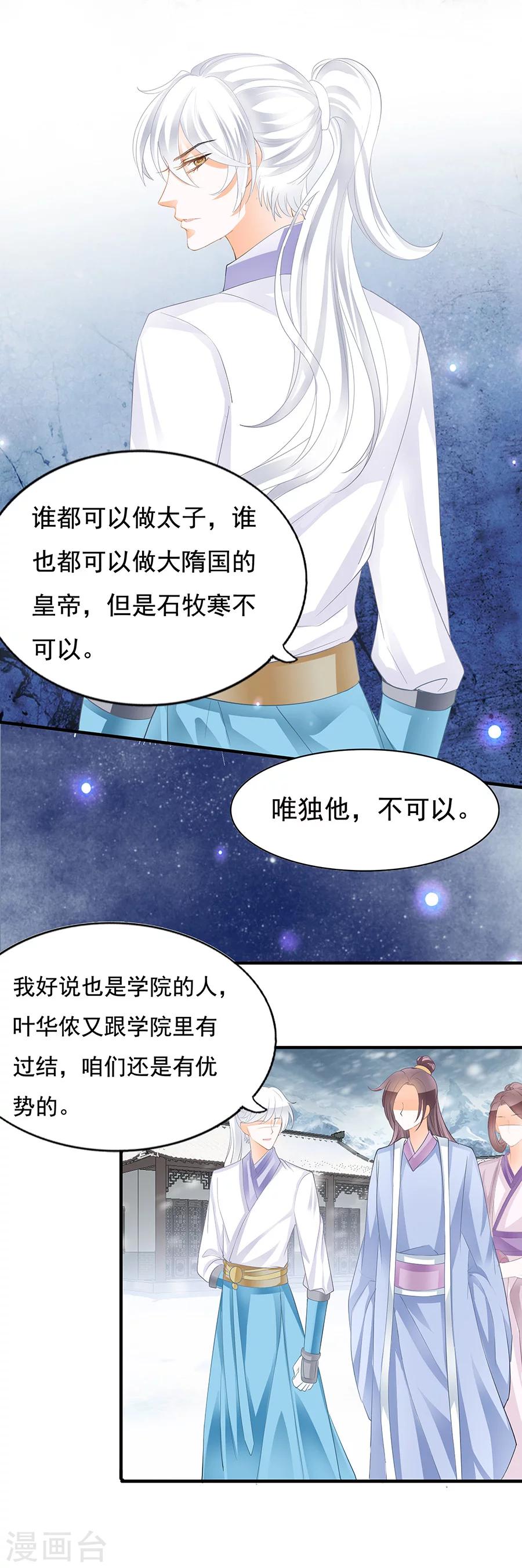 第86话 未娶非池我还舍不得死9