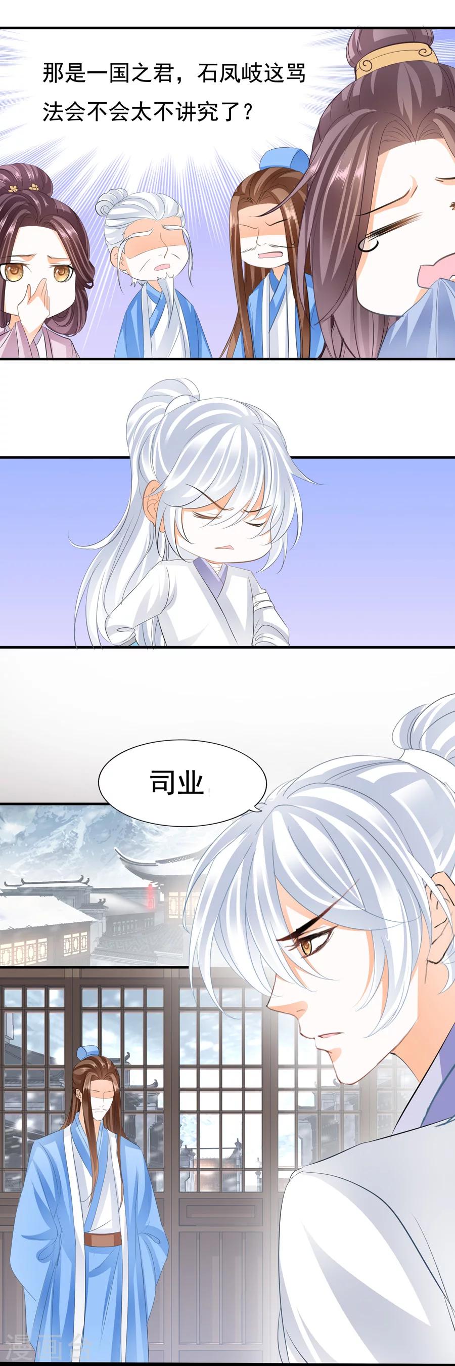 第92话 石凤岐的愤怒13