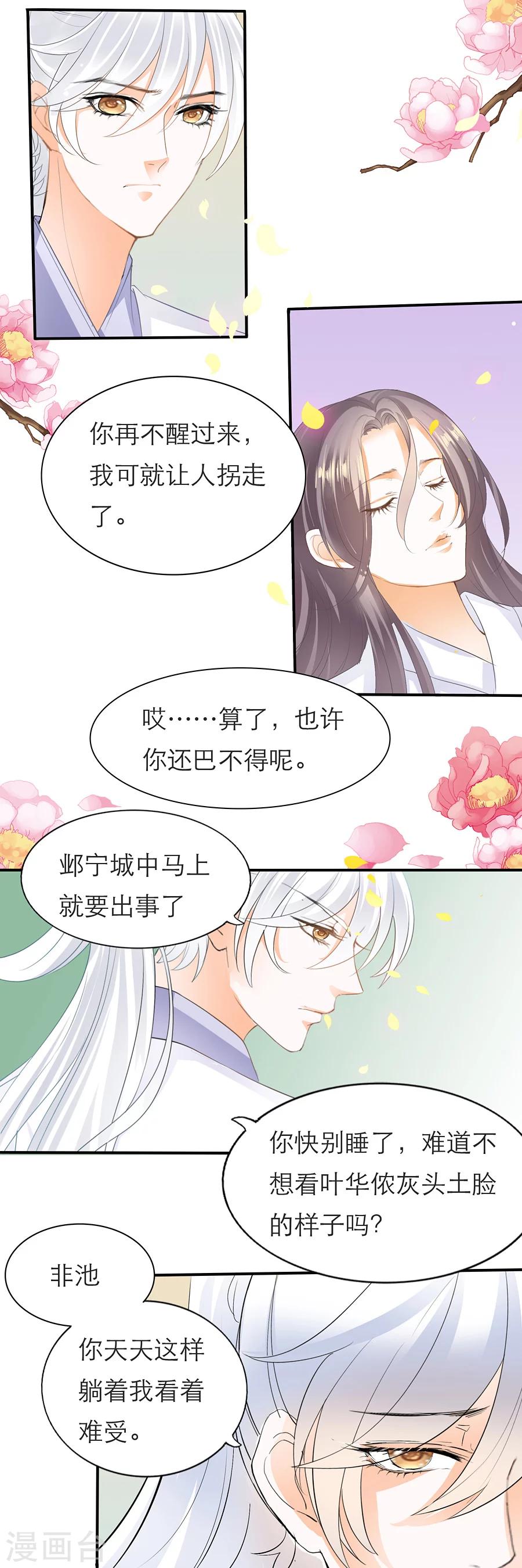 第101话 隔墙有耳14