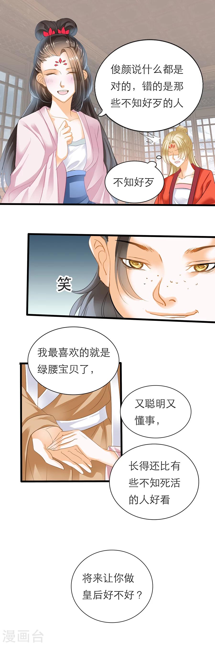 第101话 隔墙有耳2