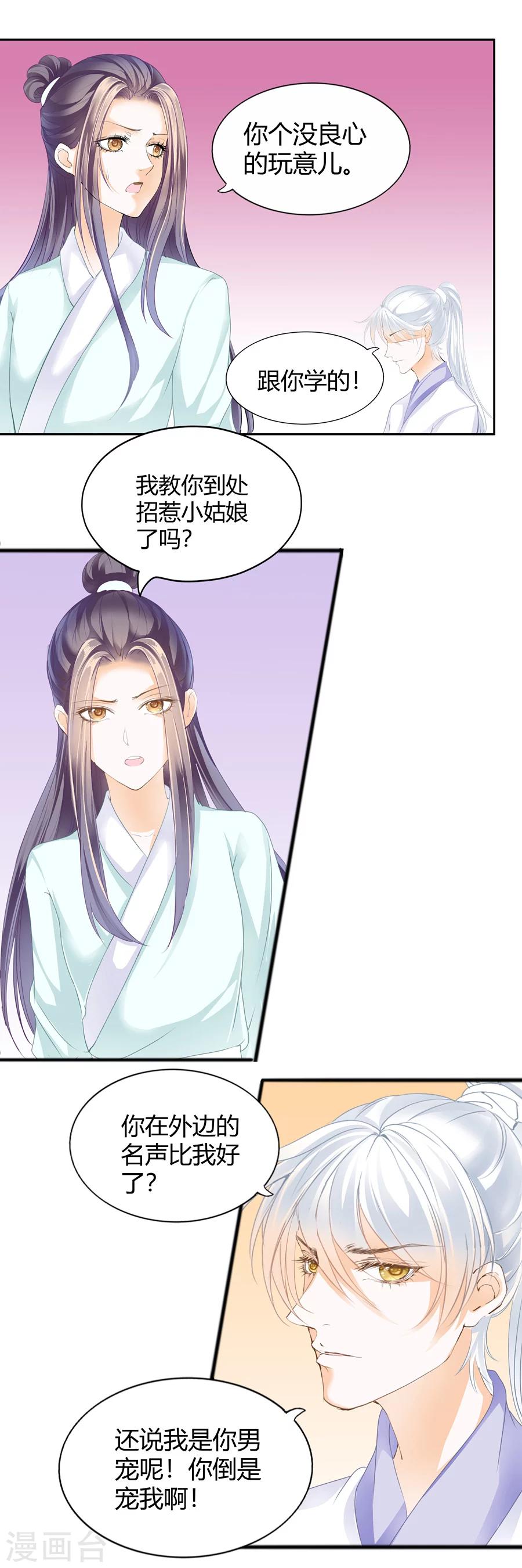 第118话 你倒是宠我啊14