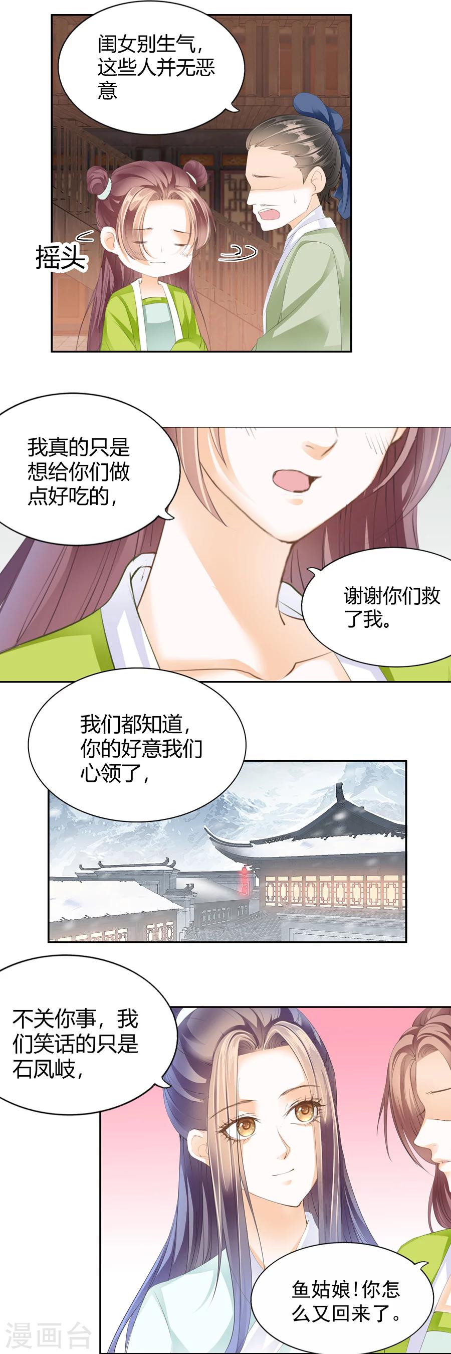 第118话 你倒是宠我啊3