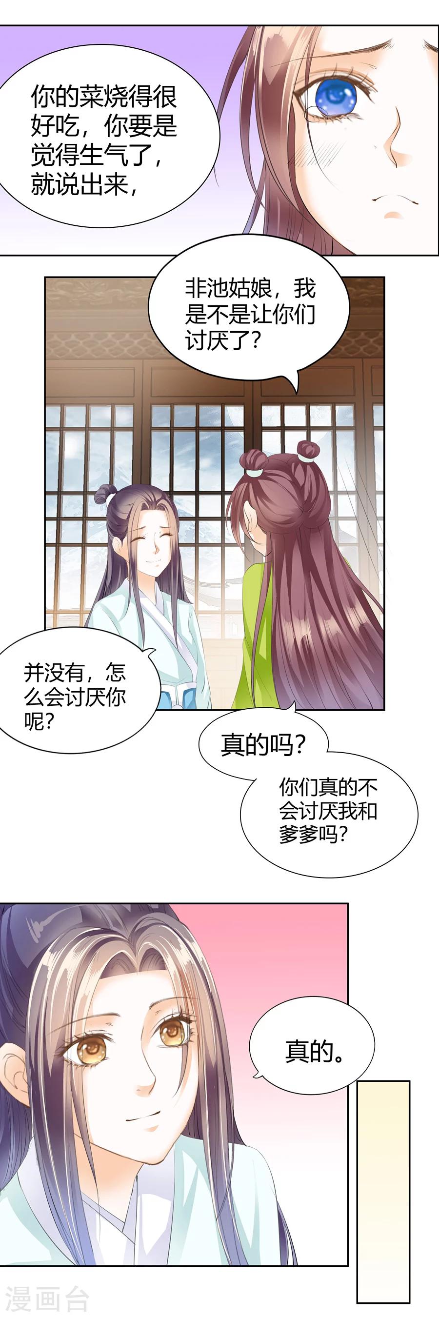 第118话 你倒是宠我啊4