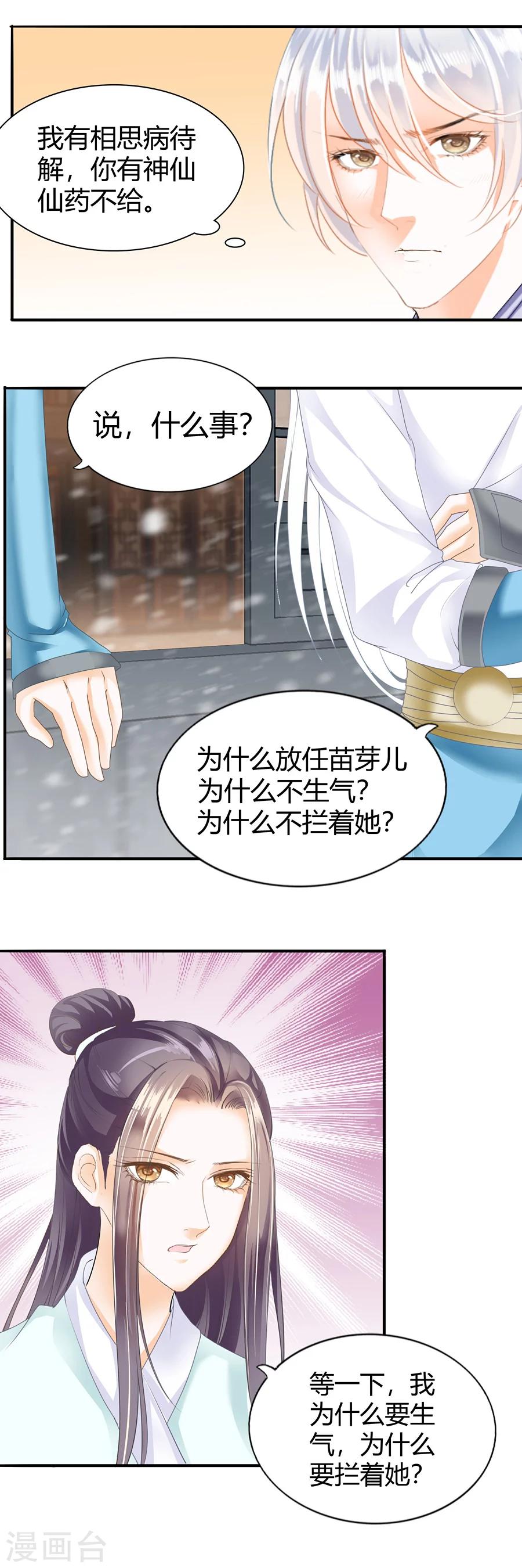 第118话 你倒是宠我啊6