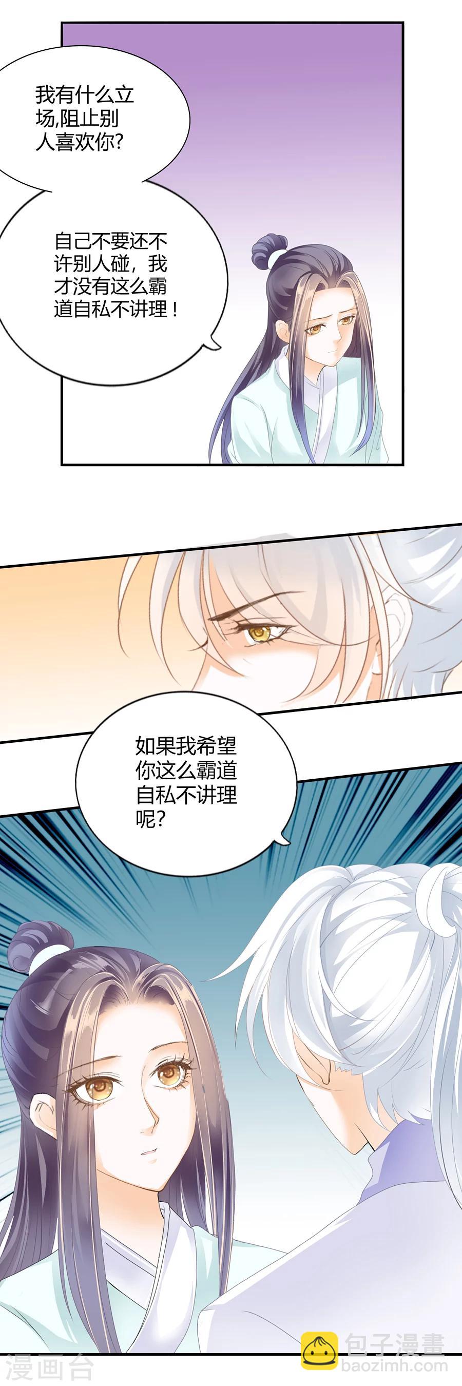 第118话 你倒是宠我啊8