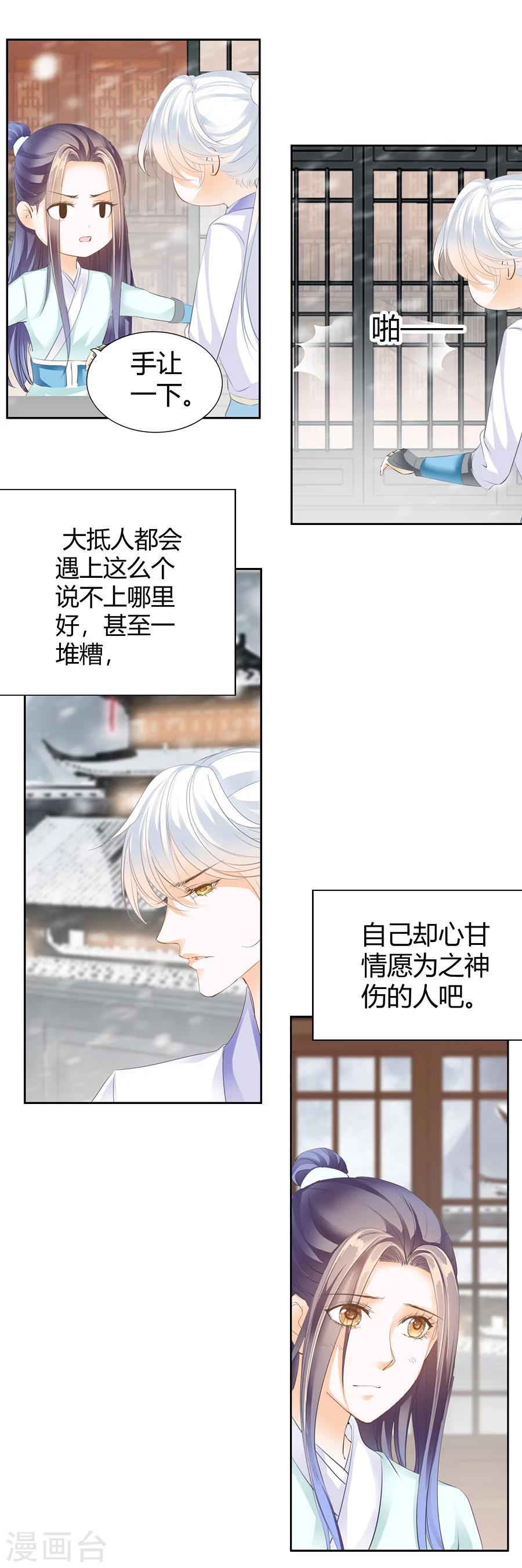 第118话 你倒是宠我啊9