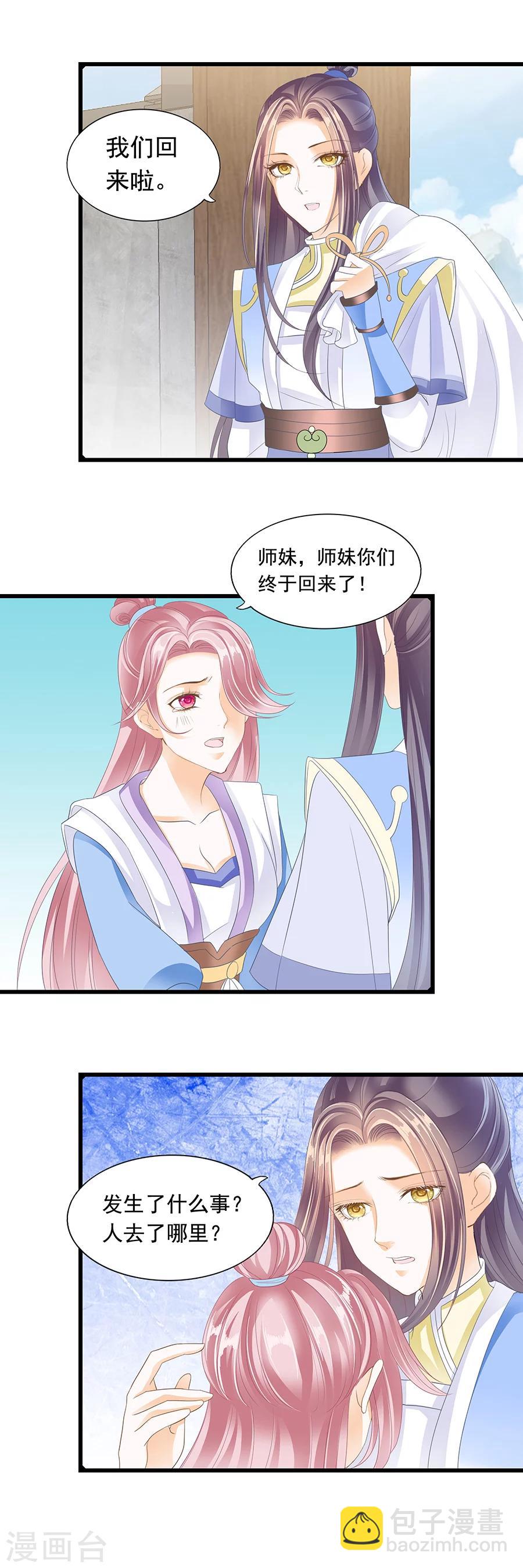 第138话 二十二份祭品1