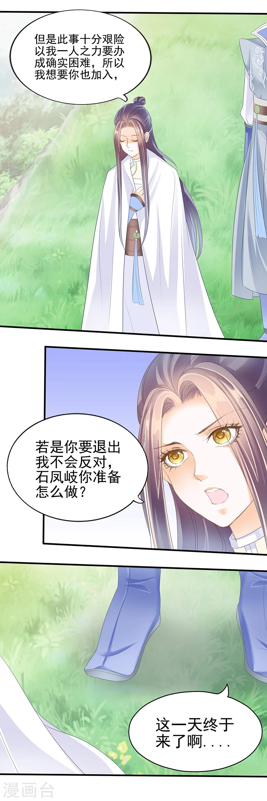 第138话 二十二份祭品11