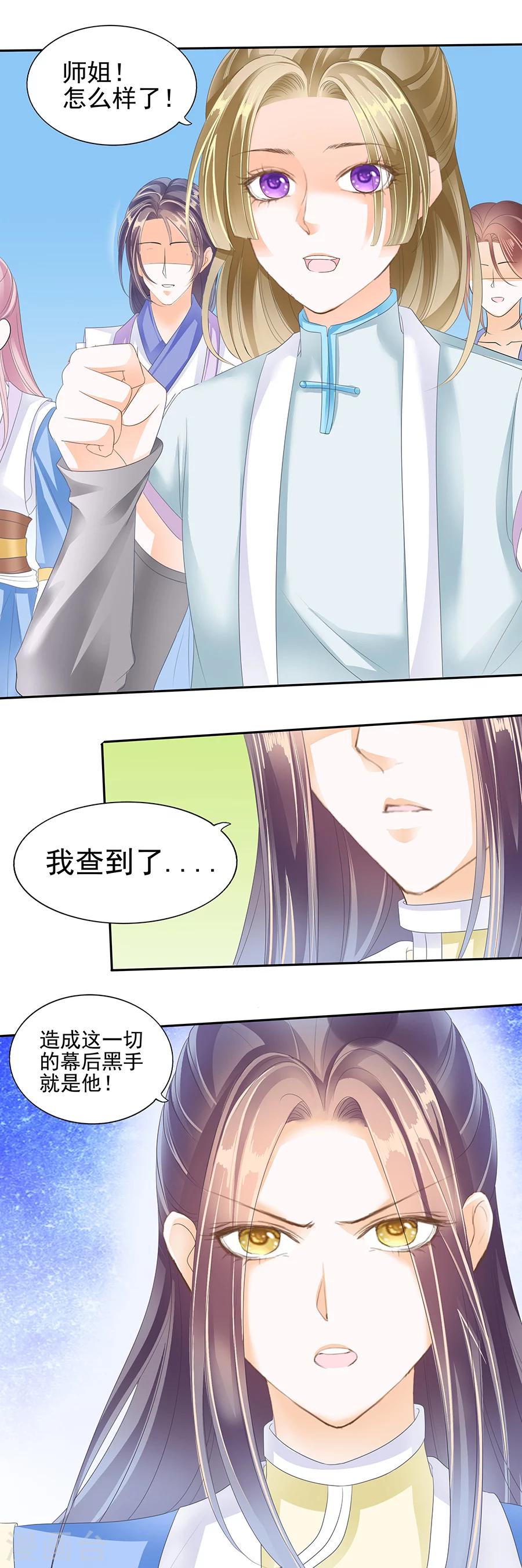 第138话 二十二份祭品14