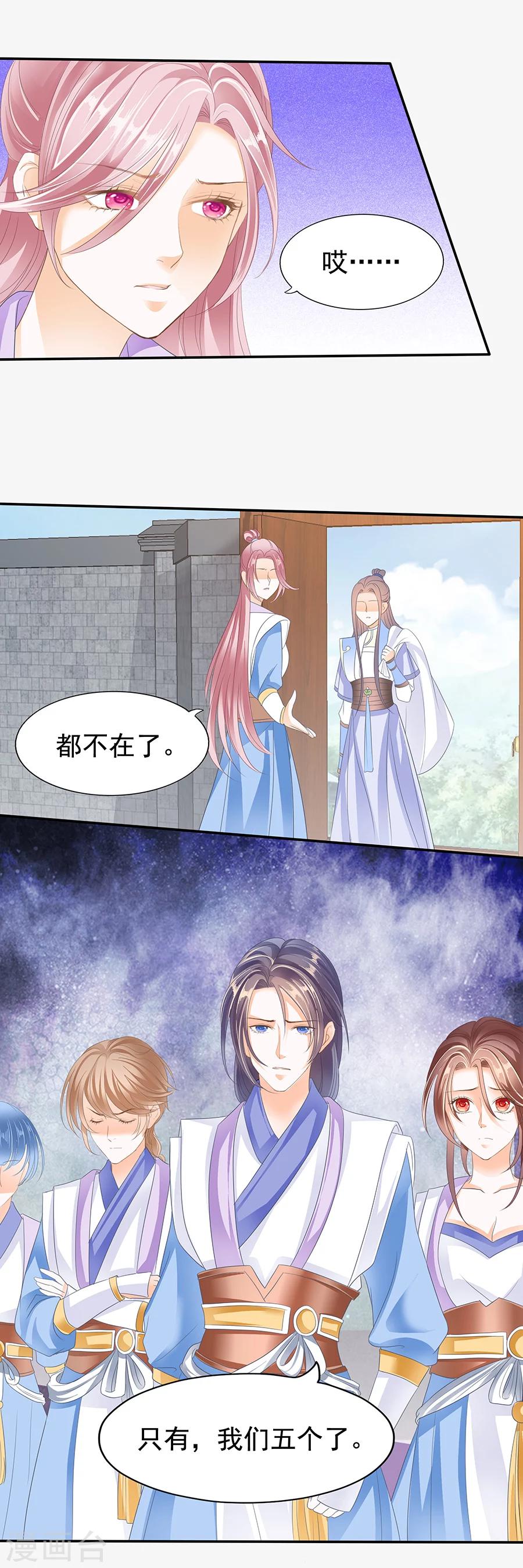 第138话 二十二份祭品2