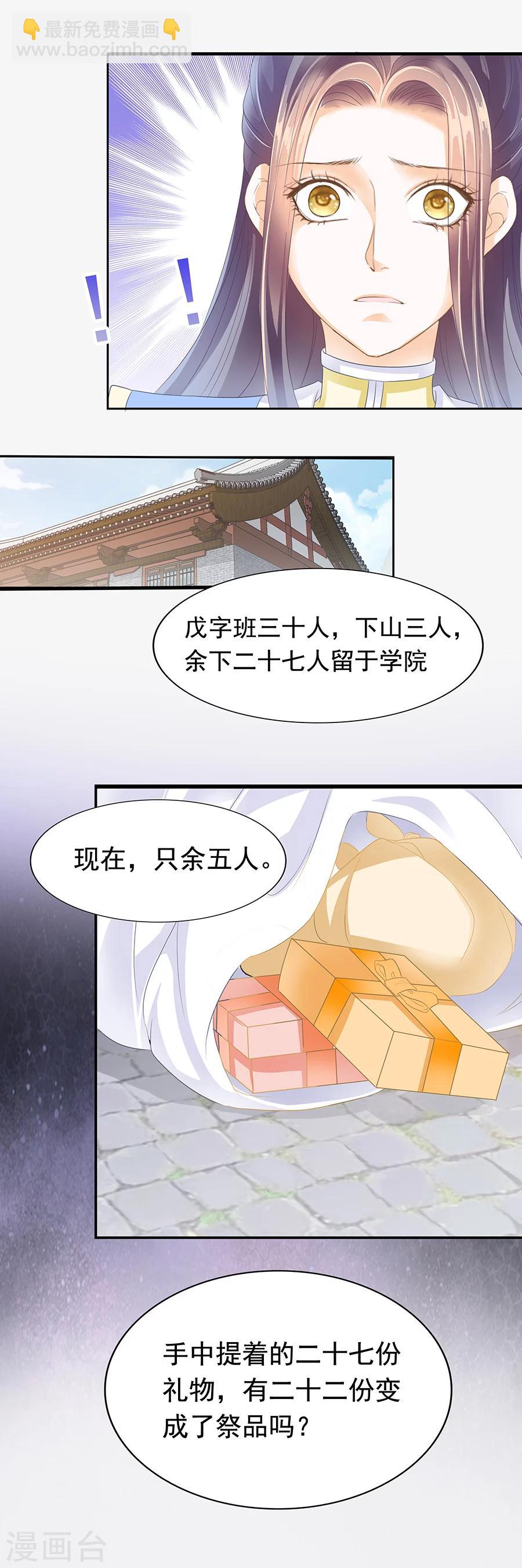 第138话 二十二份祭品3