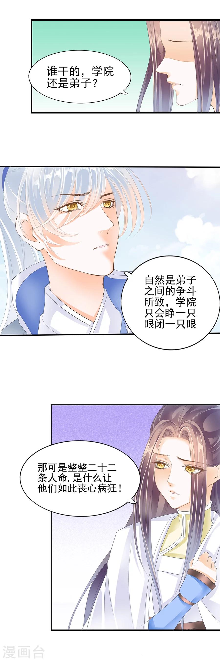 第138话 二十二份祭品6