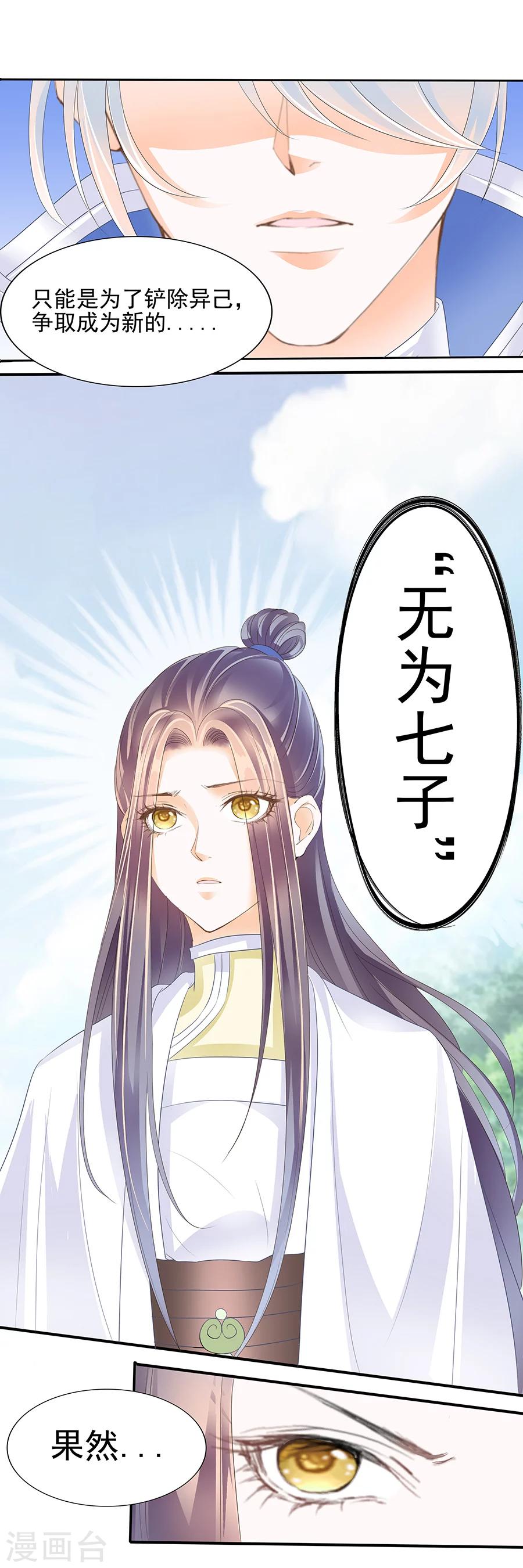 第138话 二十二份祭品7