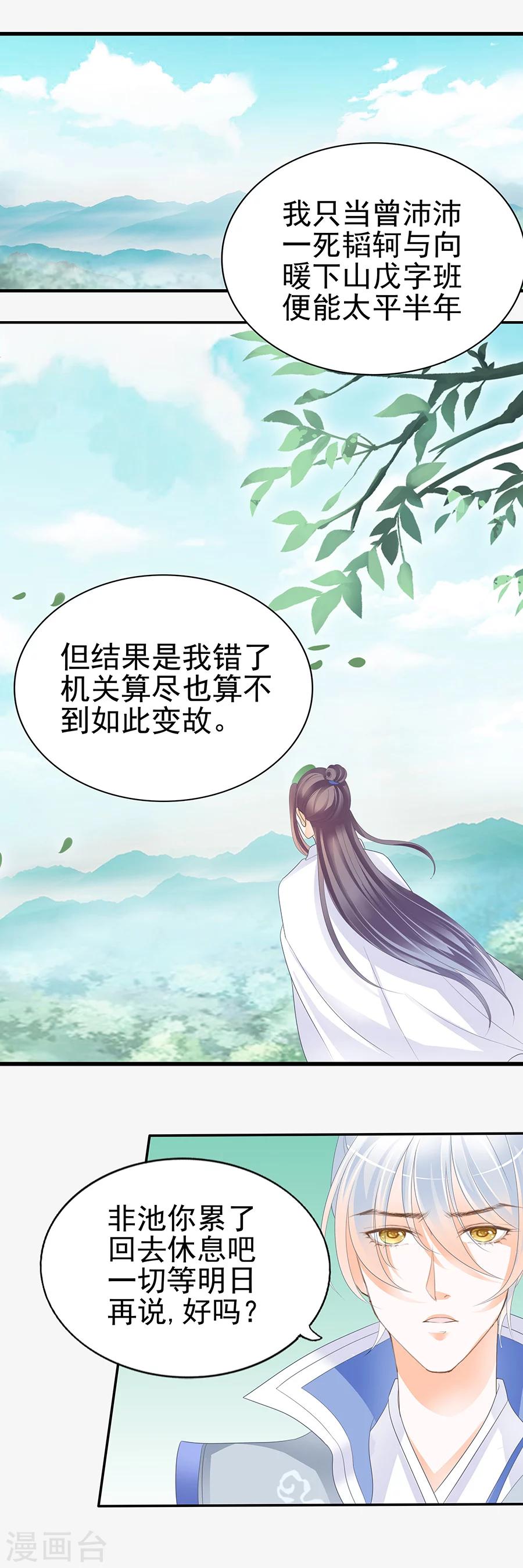 第138话 二十二份祭品9