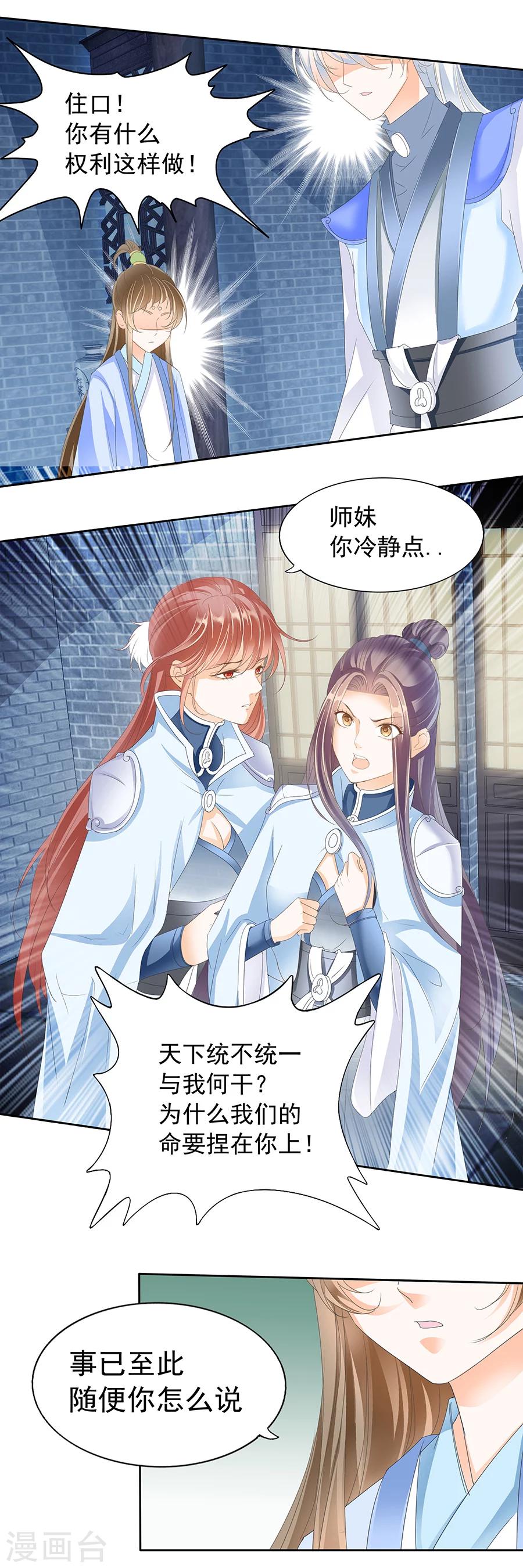 第152话 为了你···我可以放弃6