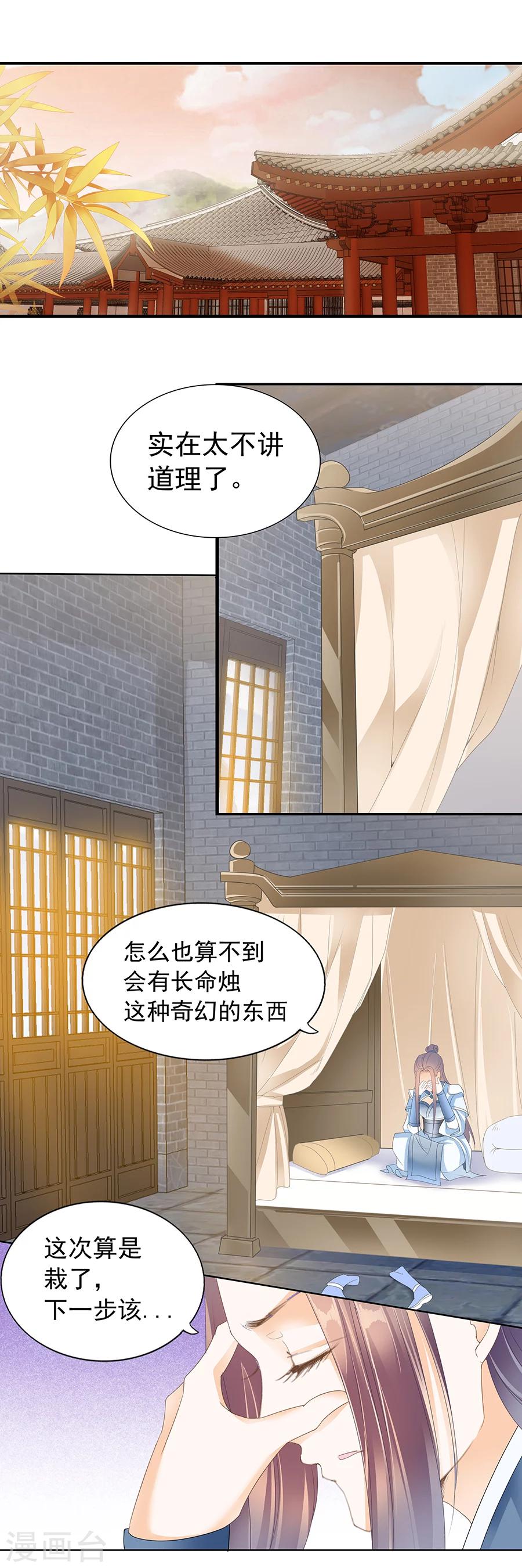 第152话 为了你···我可以放弃9