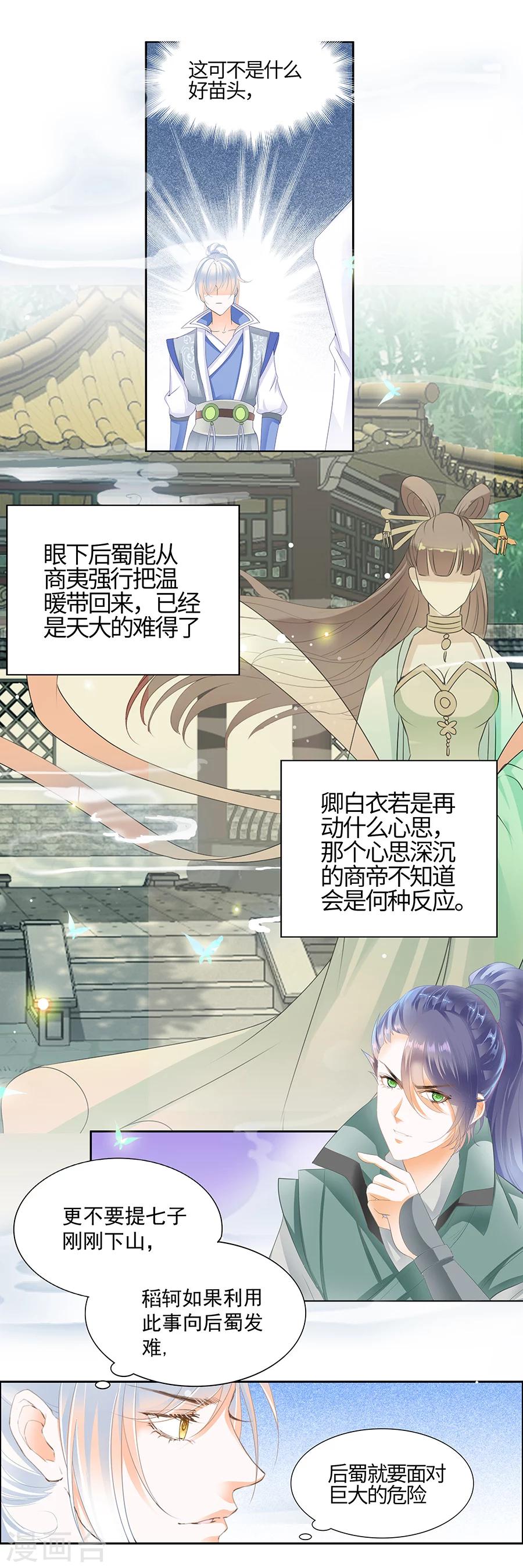 第155话 上天给的孽缘11