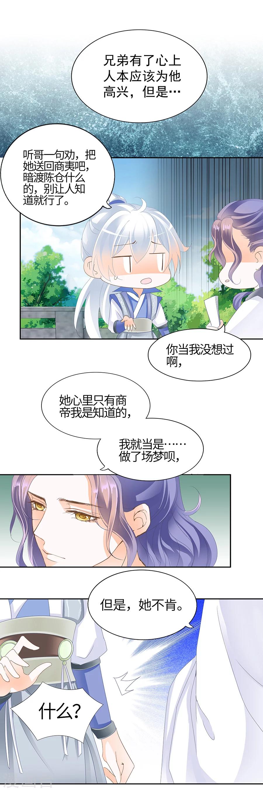 第155话 上天给的孽缘12