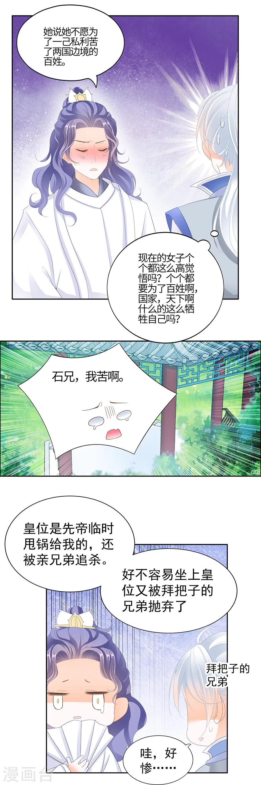 第155话 上天给的孽缘13
