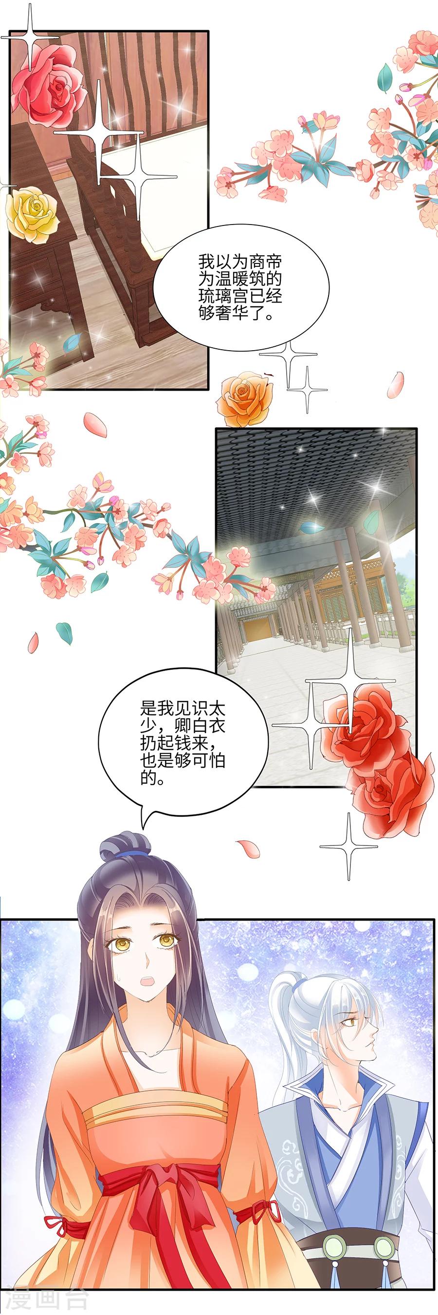 第155话 上天给的孽缘2