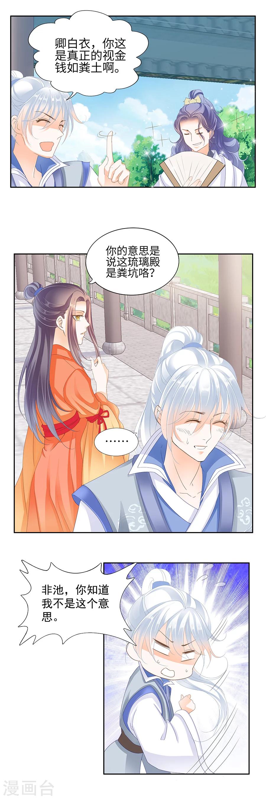 第155话 上天给的孽缘3