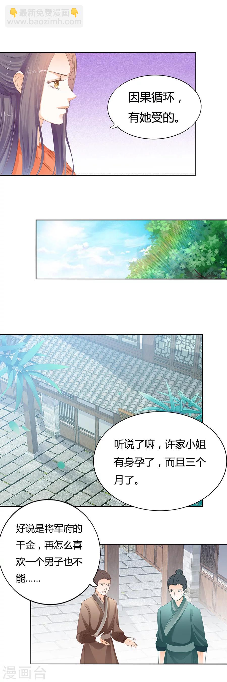 第179话 小心胎气哟12
