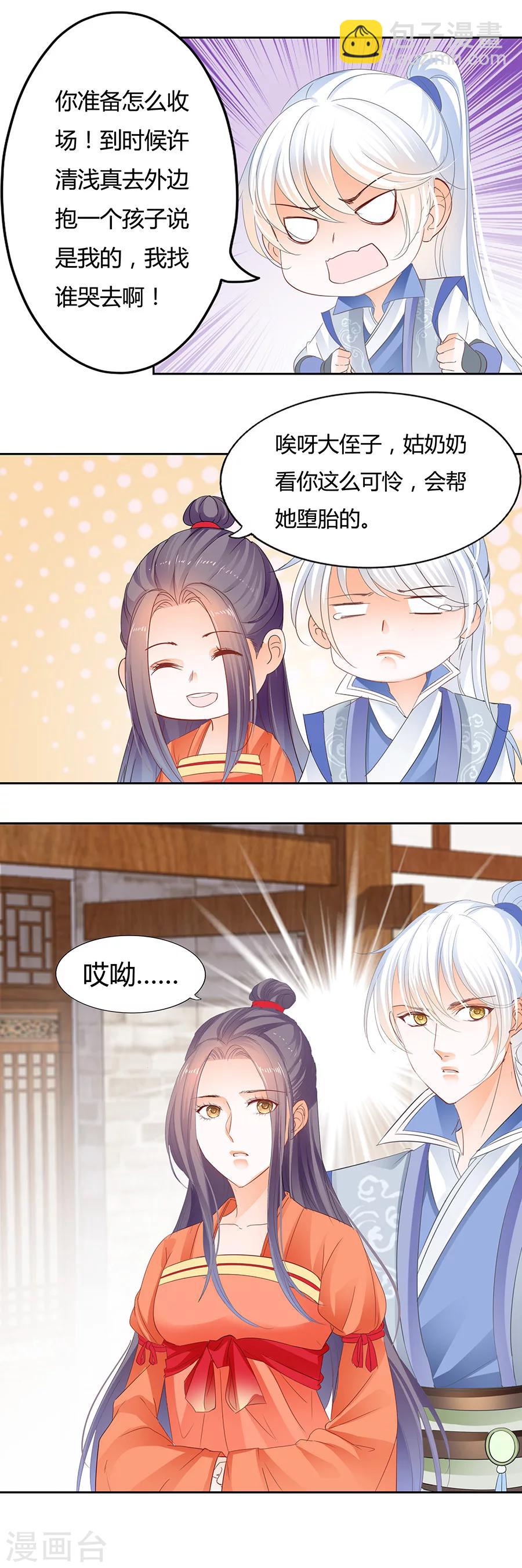 第179话 小心胎气哟14
