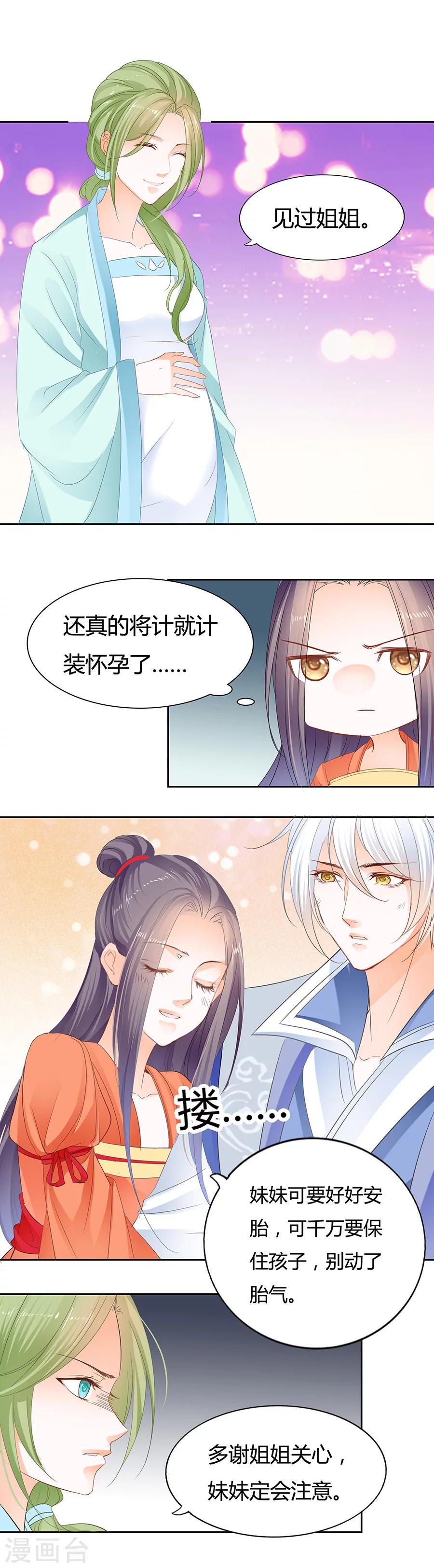 第179话 小心胎气哟15