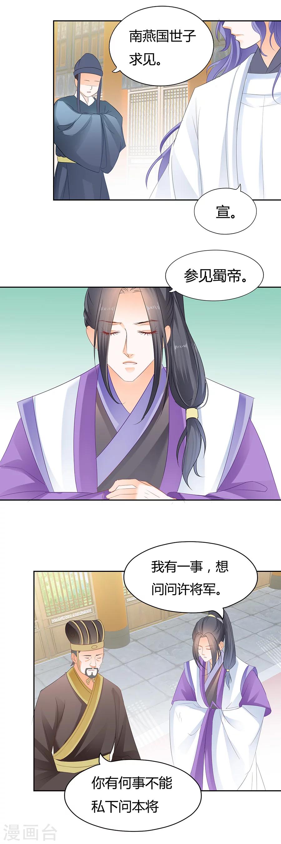 第179话 小心胎气哟6