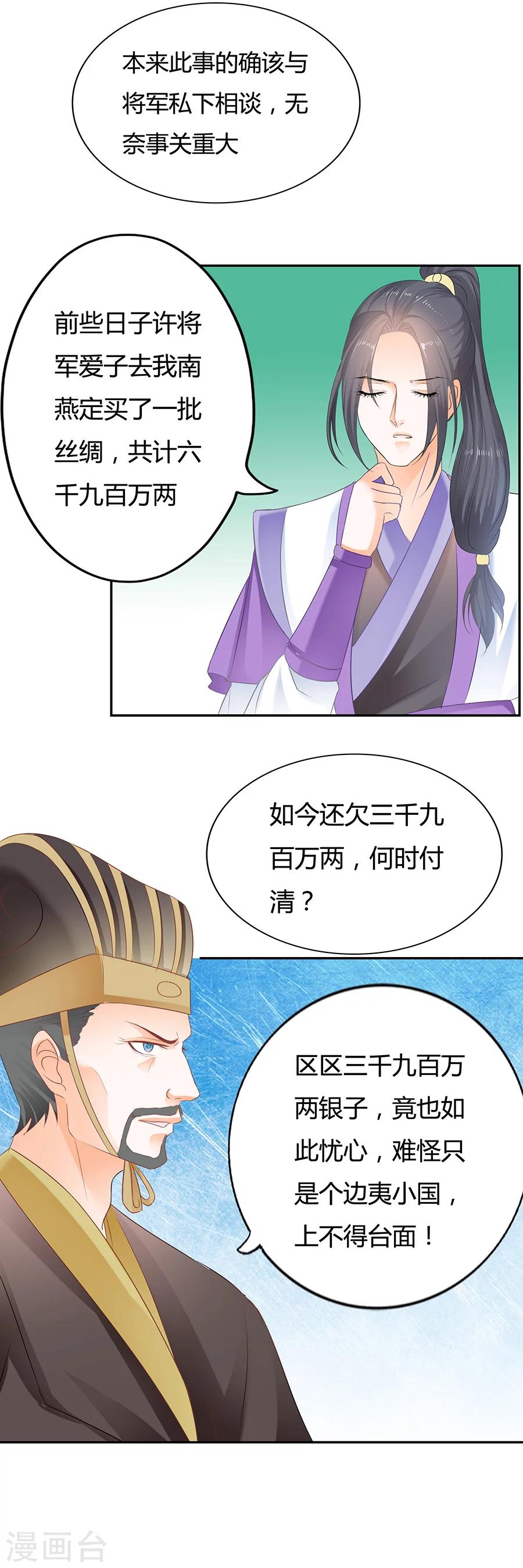 第179话 小心胎气哟7