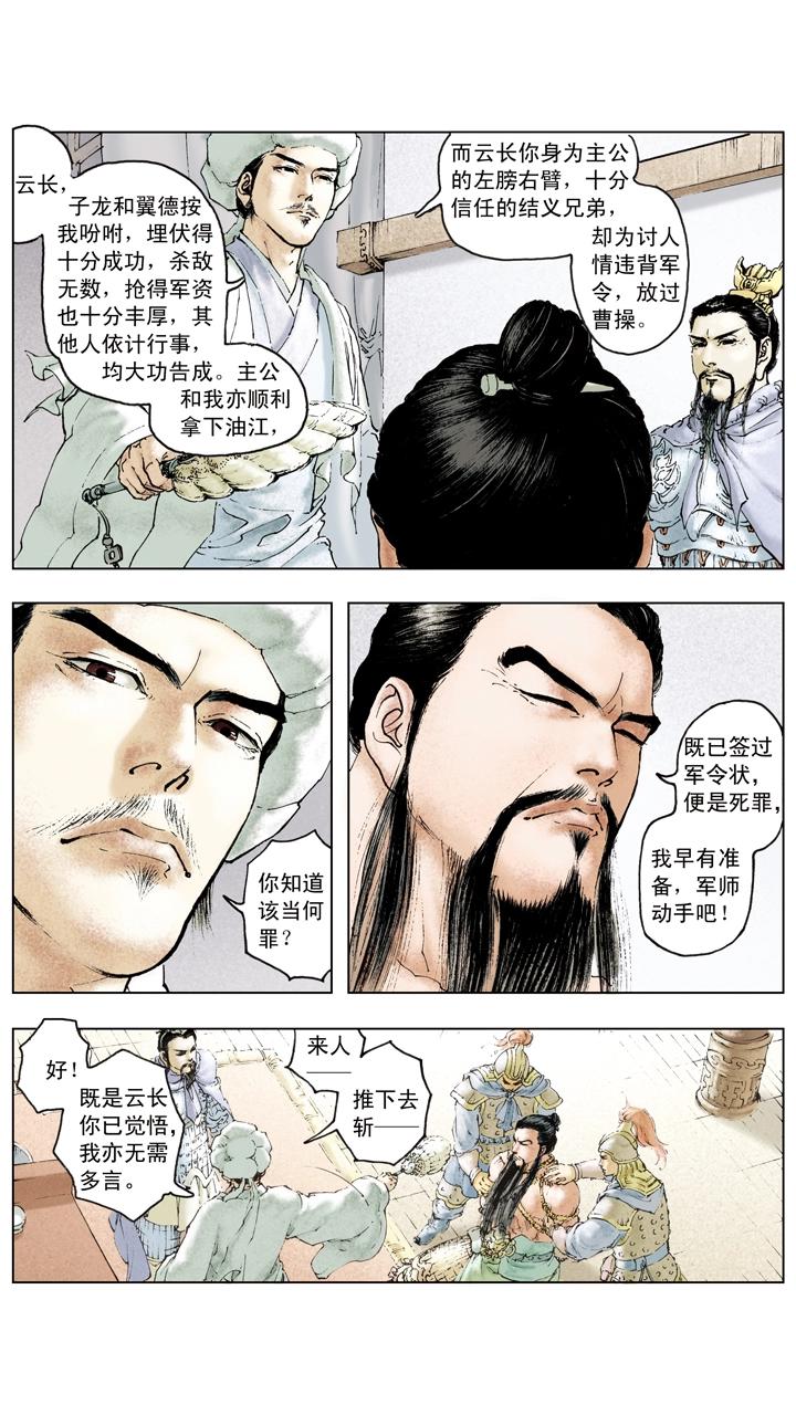 第81话 杀关羽0