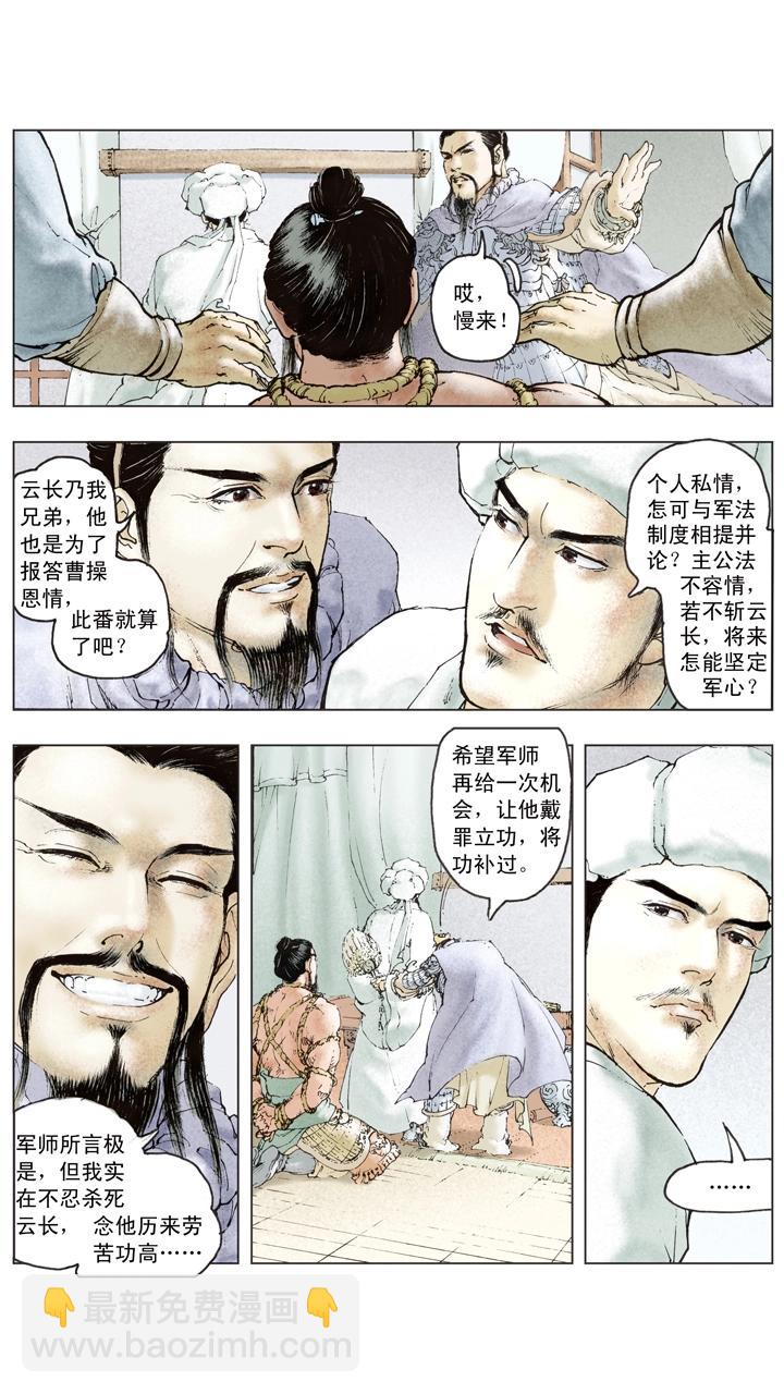 第81话 杀关羽1