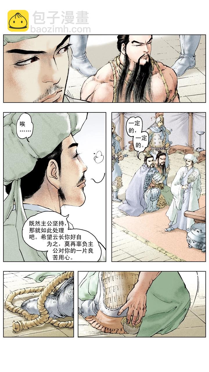 第81话 杀关羽2