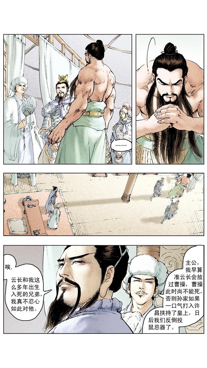 第81话 杀关羽3