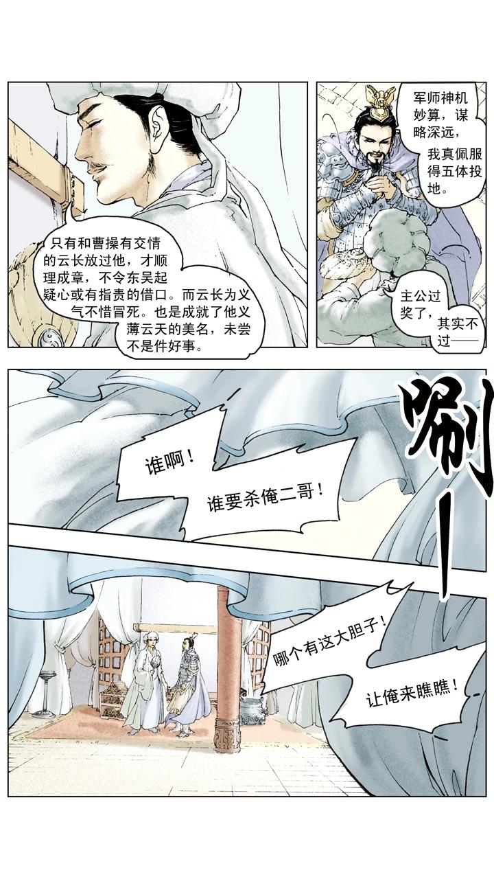 第81话 杀关羽4