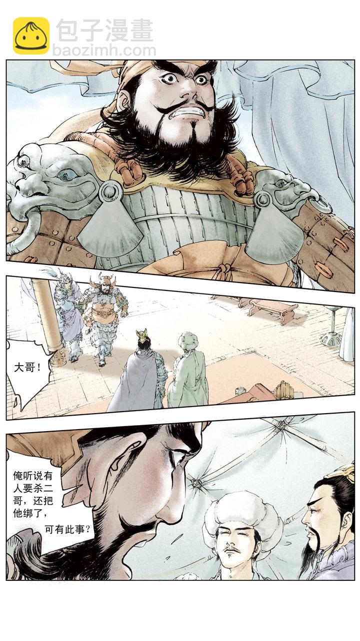 第81话 杀关羽5