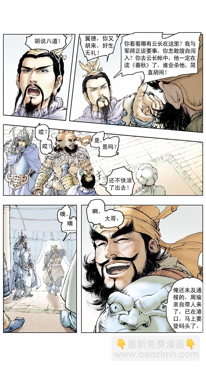 第81话 杀关羽6