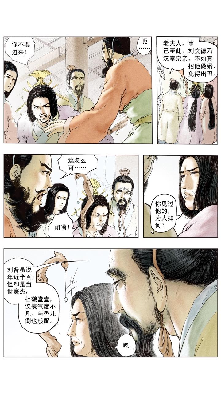 第85话 孙权嫁妹10