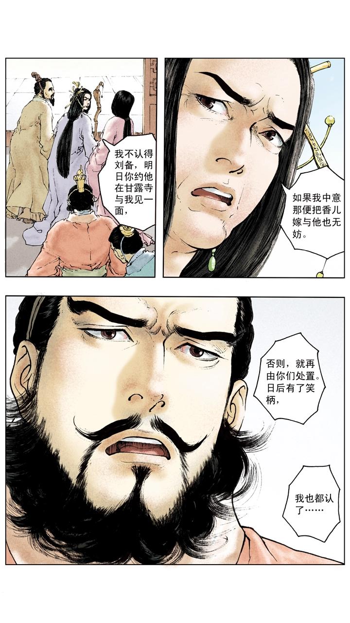 第85话 孙权嫁妹11