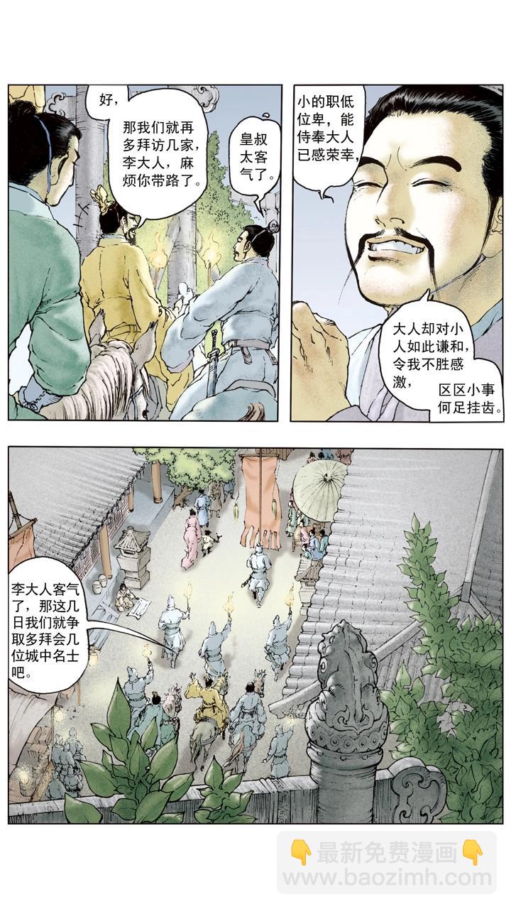 第85话 孙权嫁妹15