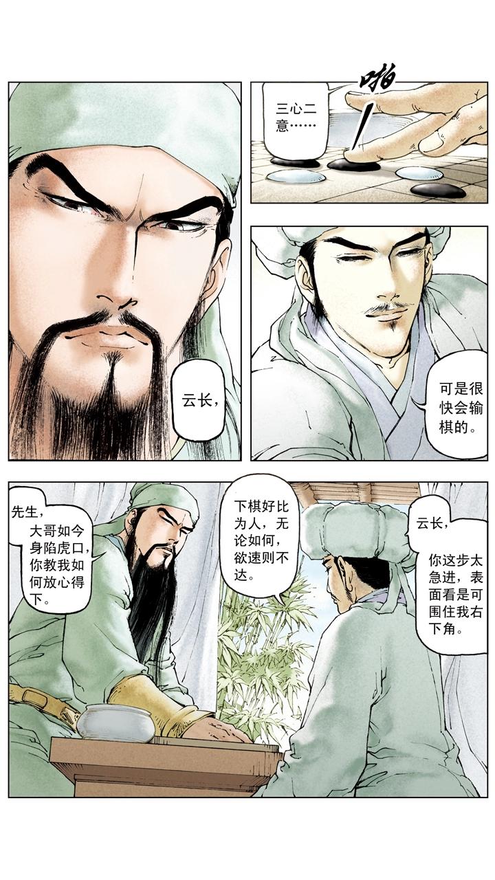 第85话 孙权嫁妹16