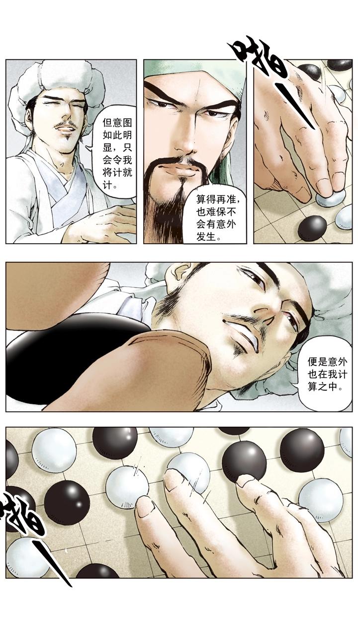 第85话 孙权嫁妹17