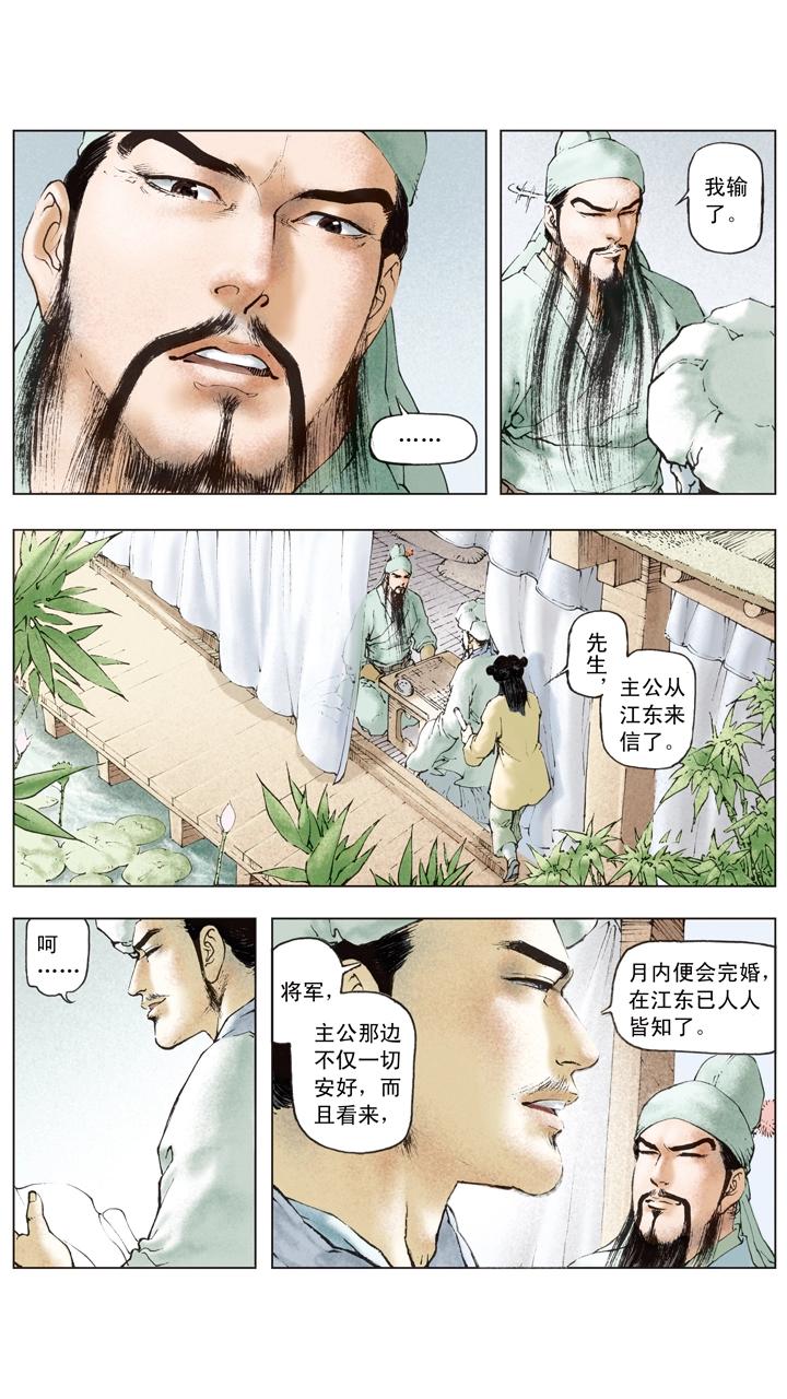 第85话 孙权嫁妹18