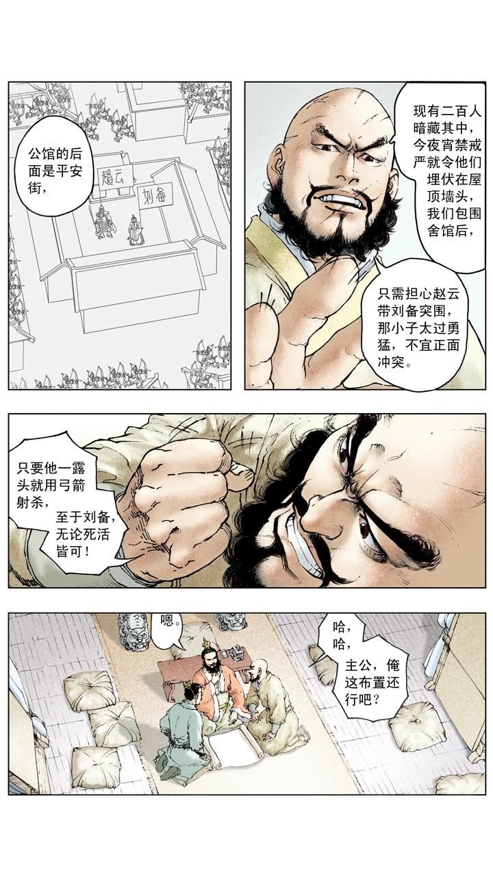 第85话 孙权嫁妹2