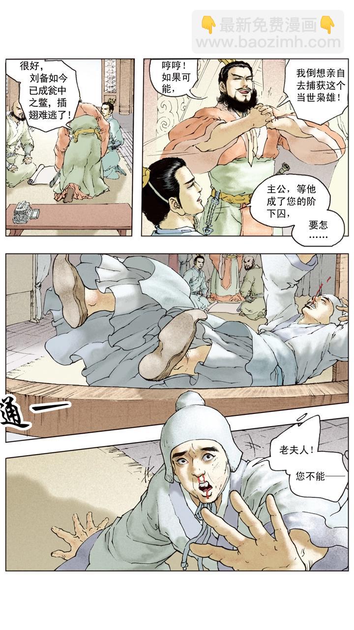 第85话 孙权嫁妹3